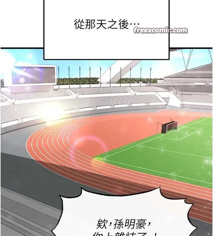漫画《足球型男脱单指南》第16话第168张图