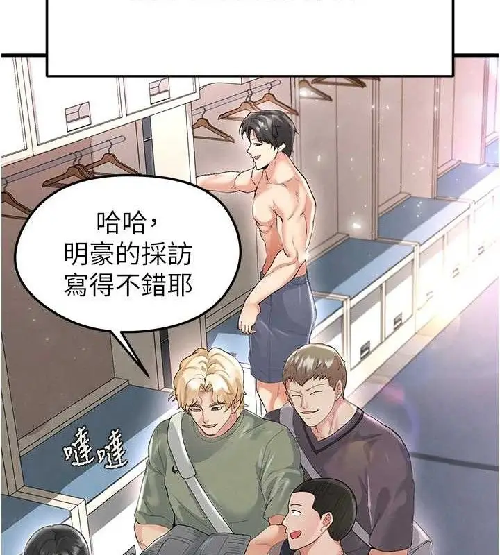 漫画《足球型男脱单指南》第16话第170张图