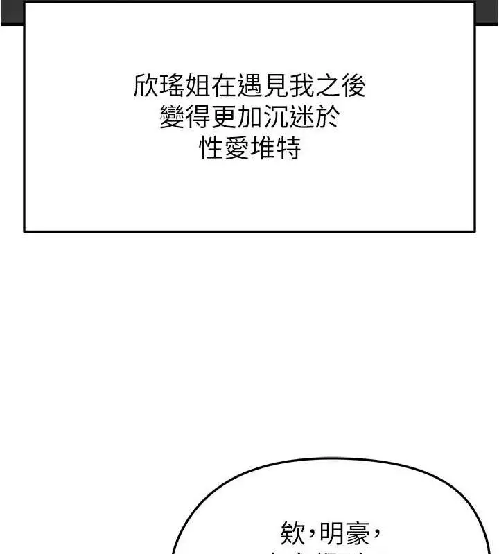 漫画《足球型男脱单指南》第16话第178张图