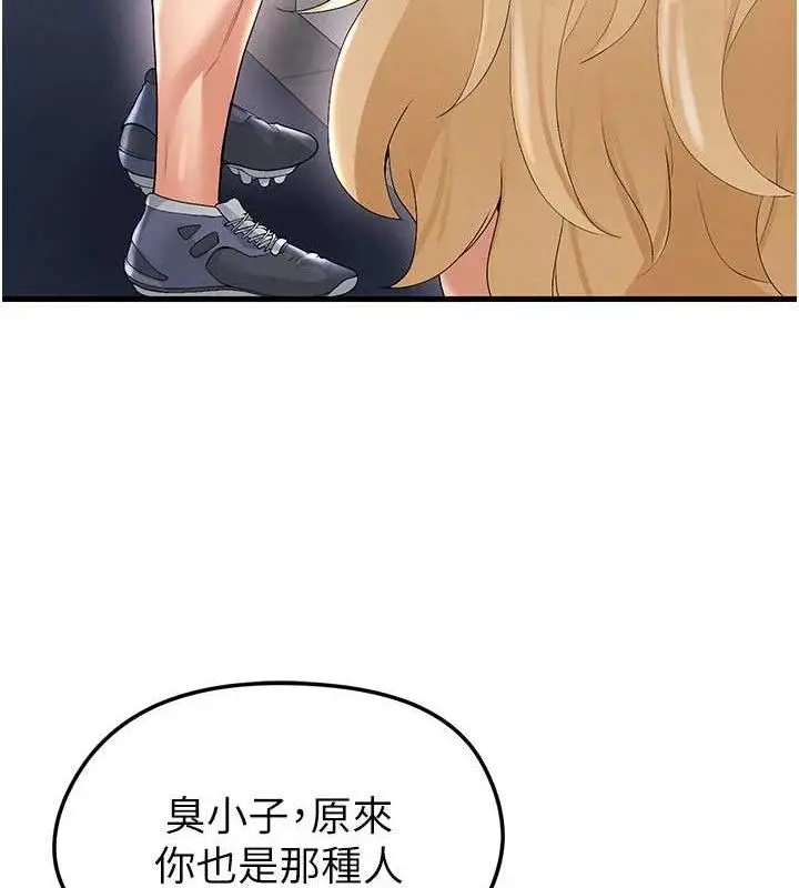 漫画《足球型男脱单指南》第16话第183张图