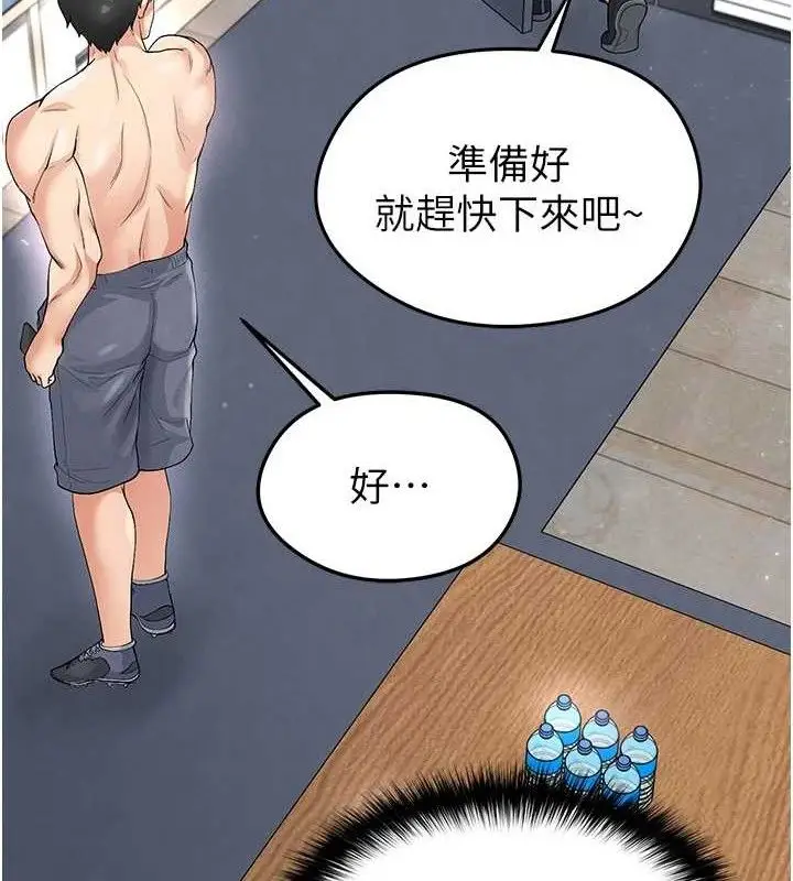 漫画《足球型男脱单指南》第16话第187张图