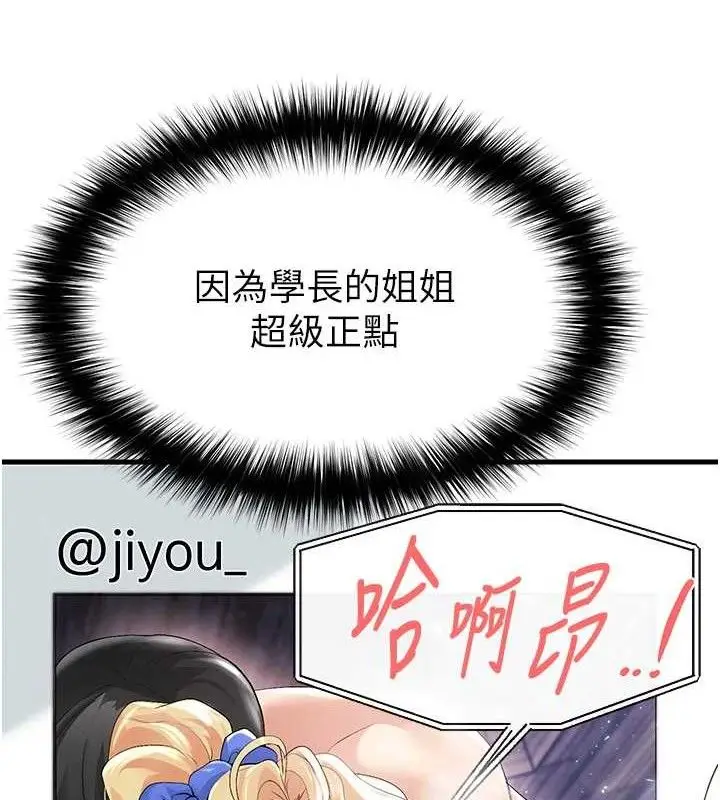 漫画《足球型男脱单指南》第16话第192张图