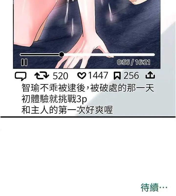 漫画《足球型男脱单指南》第16话第194张图