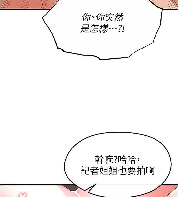 漫画《足球型男脱单指南》第16话第39张图
