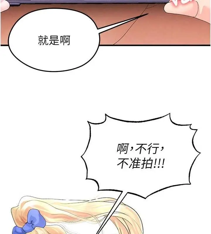 漫画《足球型男脱单指南》第16话第41张图