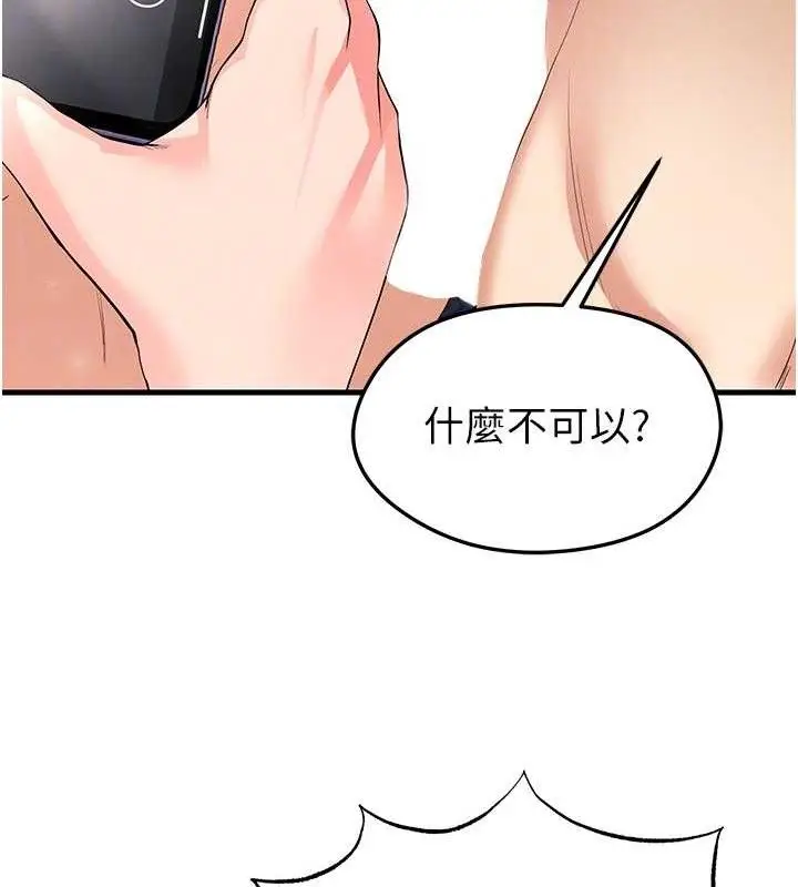 漫画《足球型男脱单指南》第16话第50张图