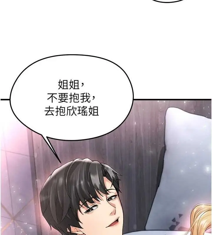 漫画《足球型男脱单指南》第16话第65张图