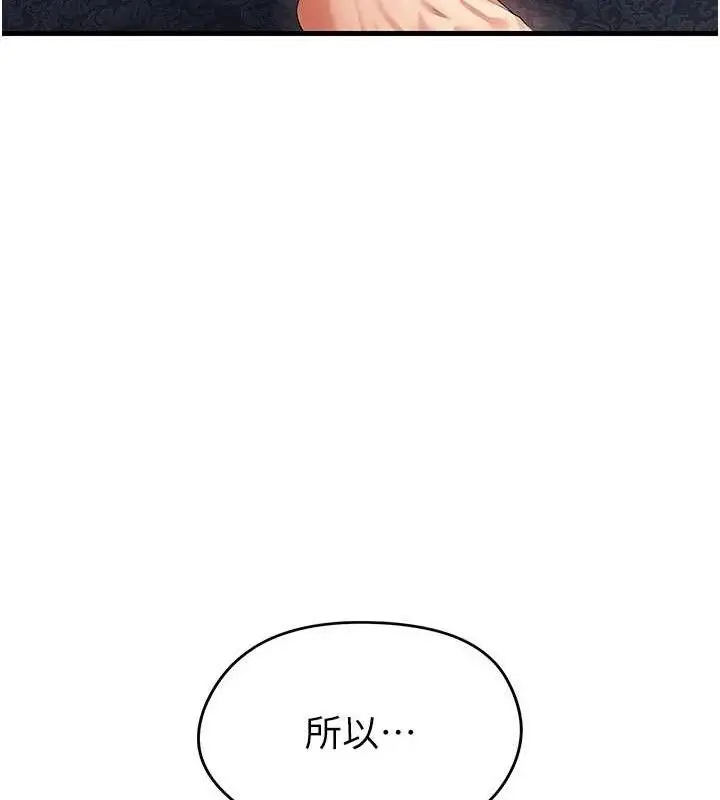 漫画《足球型男脱单指南》第16话第8张图