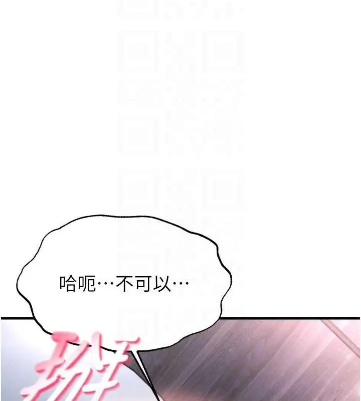 漫画《足球型男脱单指南》第16话第83张图
