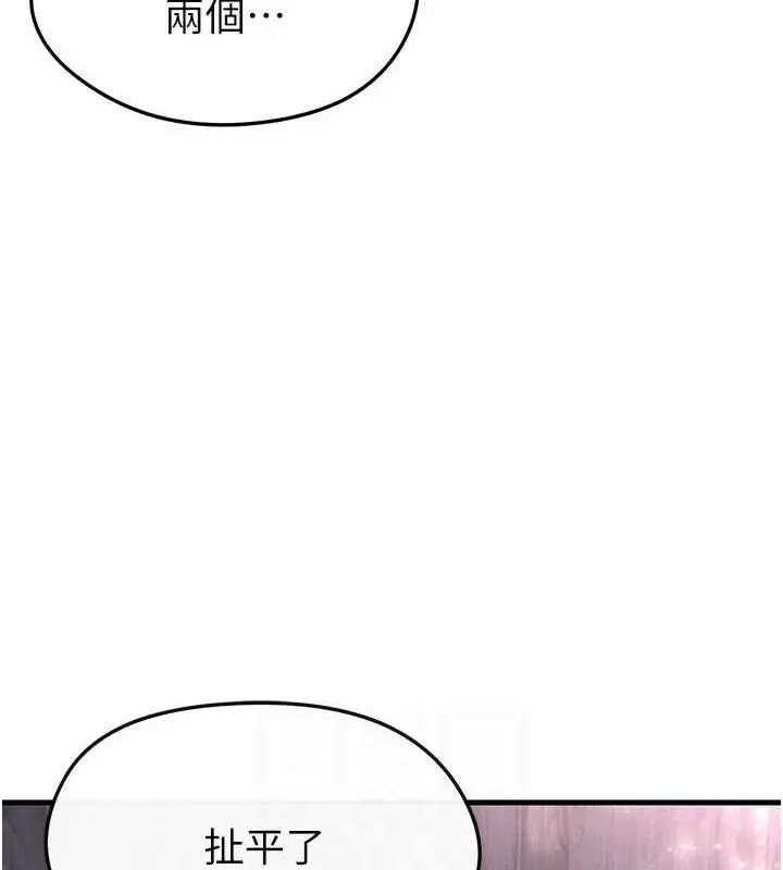 漫画《足球型男脱单指南》第16话第86张图