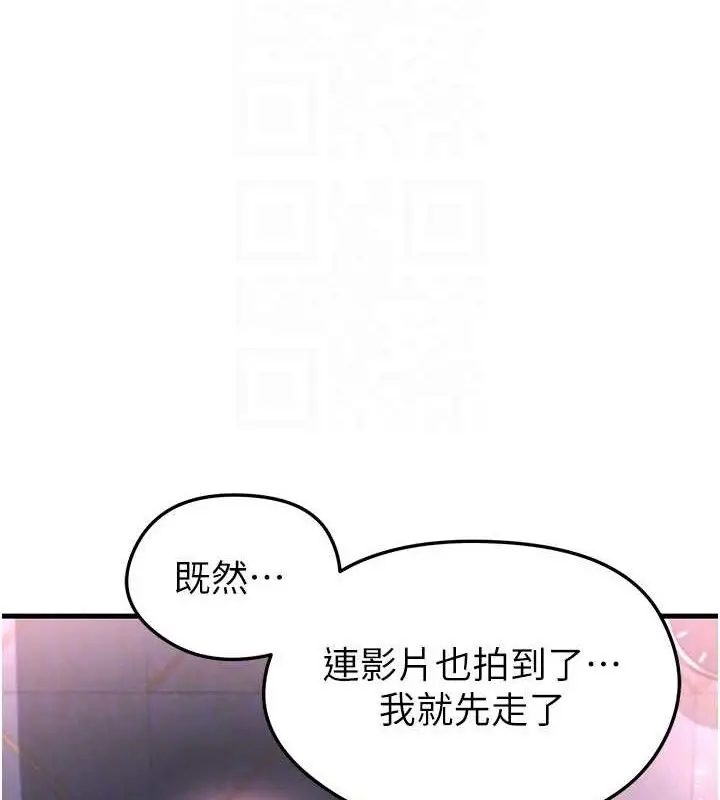 漫画《足球型男脱单指南》第16话第89张图