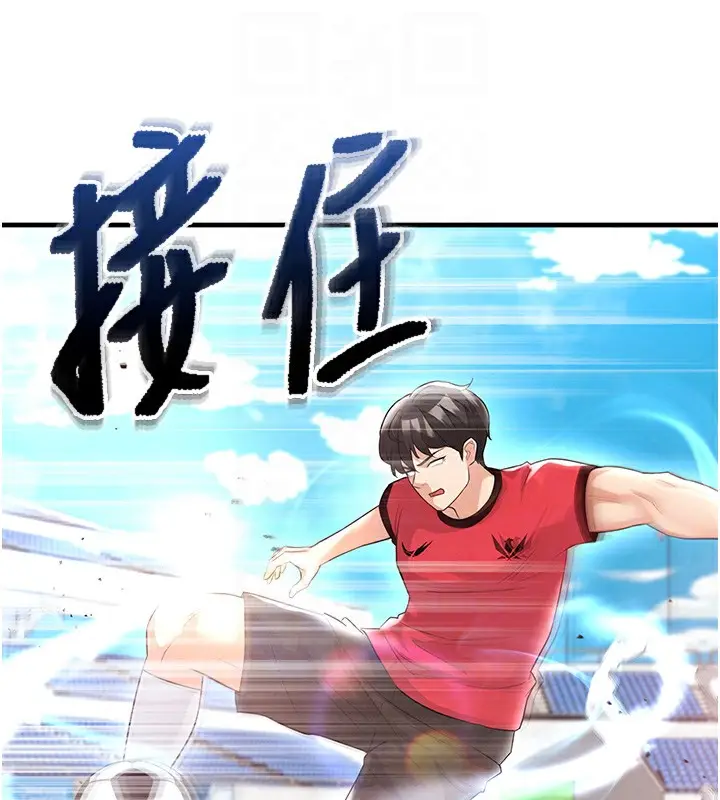 漫画《足球型男脱单指南》第17话第100张图
