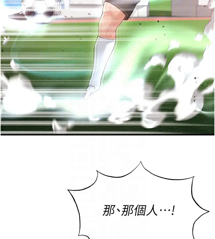 漫画《足球型男脱单指南》第17话第101张图