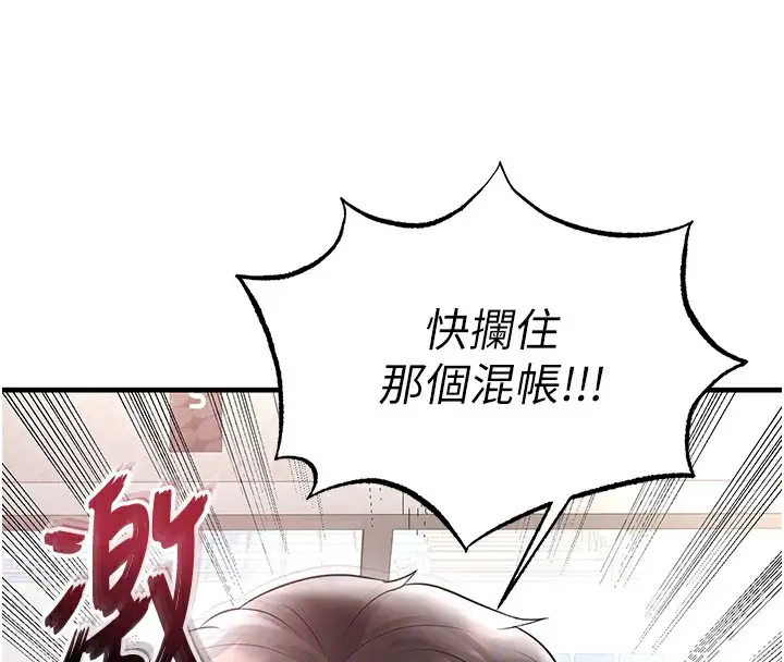 漫画《足球型男脱单指南》第17话第103张图
