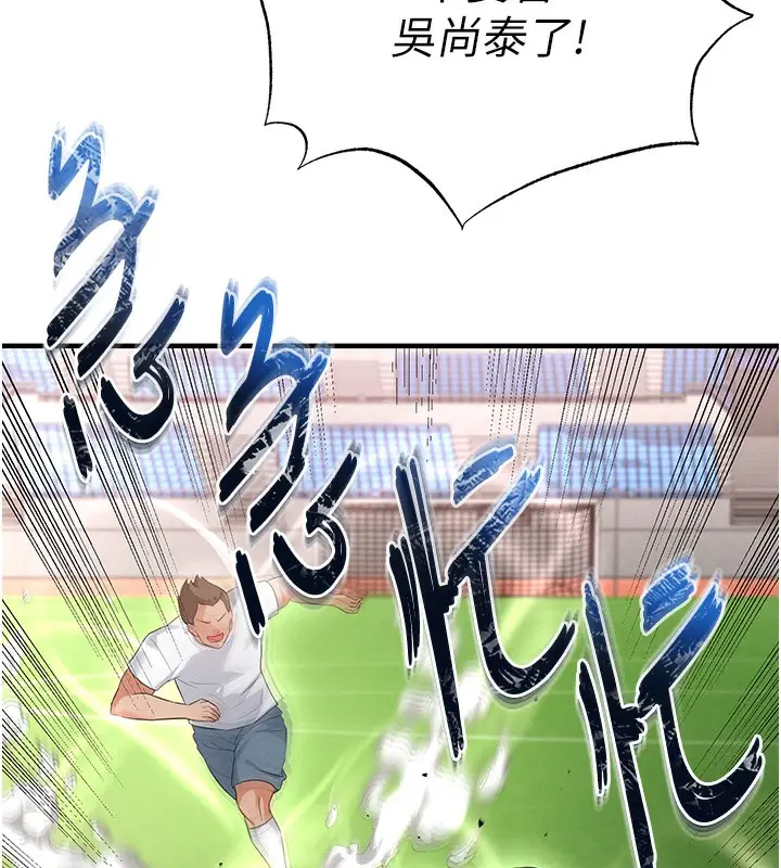 漫画《足球型男脱单指南》第17话第105张图