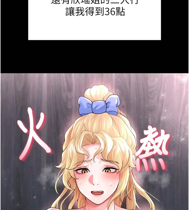 漫画《足球型男脱单指南》第17话第11张图