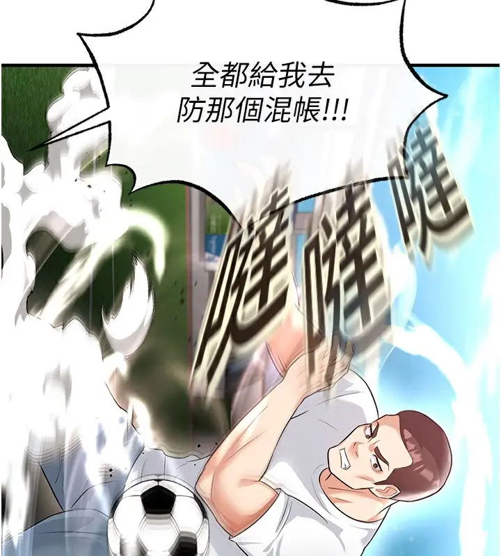 漫画《足球型男脱单指南》第17话第113张图