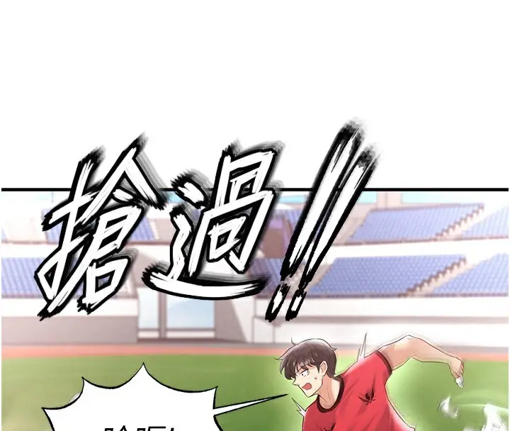 漫画《足球型男脱单指南》第17话第115张图