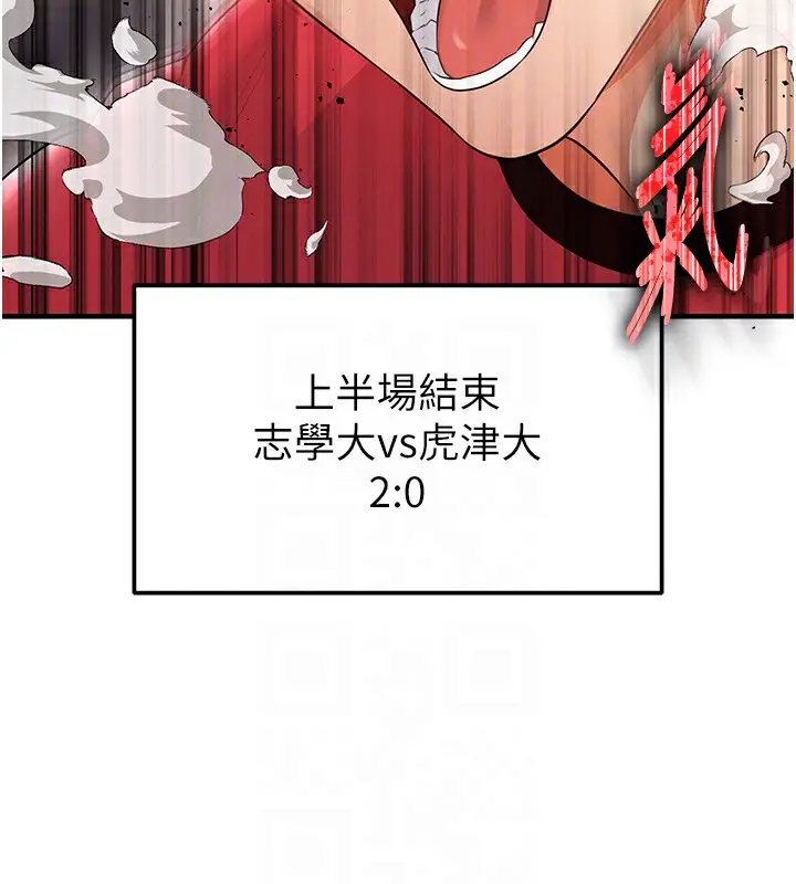 漫画《足球型男脱单指南》第17话第122张图