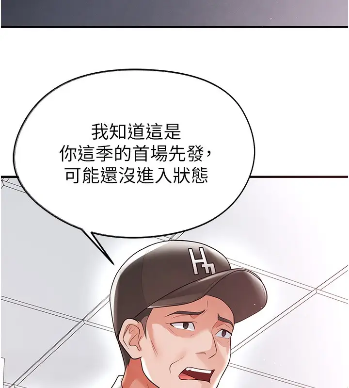 漫画《足球型男脱单指南》第17话第128张图