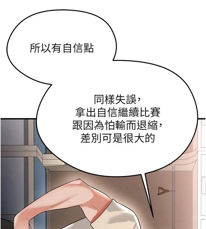 漫画《足球型男脱单指南》第17话第132张图