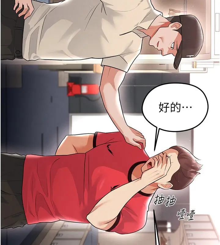 漫画《足球型男脱单指南》第17话第133张图