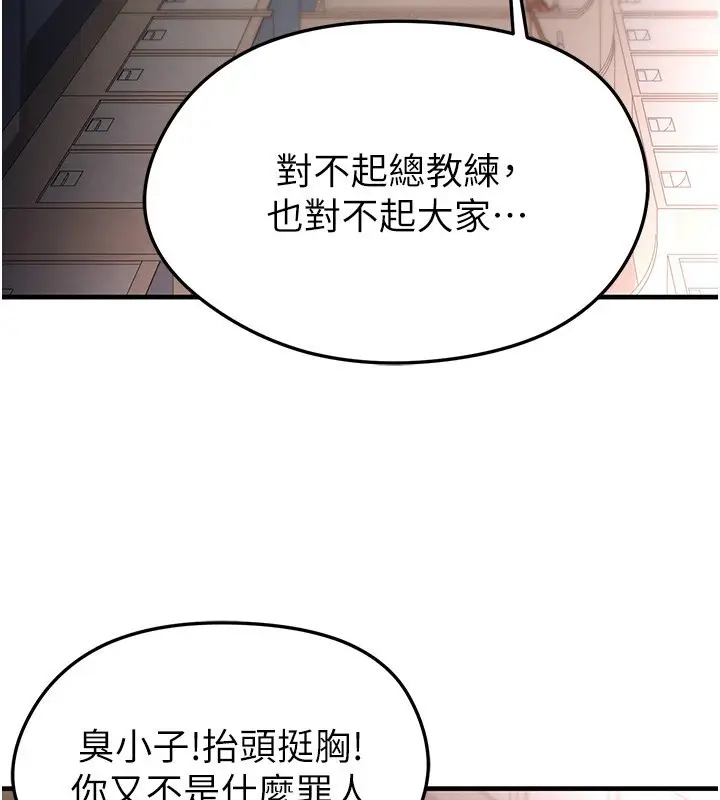 漫画《足球型男脱单指南》第17话第134张图