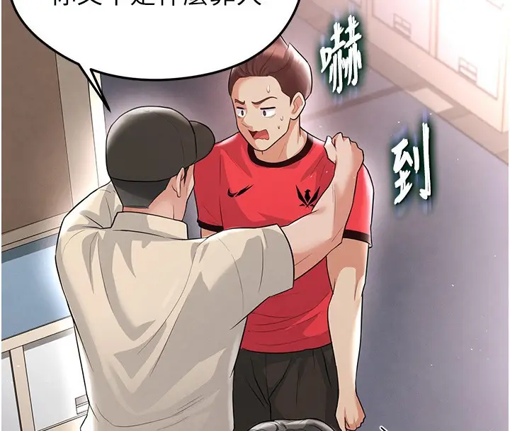 漫画《足球型男脱单指南》第17话第135张图