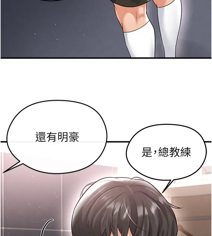 漫画《足球型男脱单指南》第17话第137张图