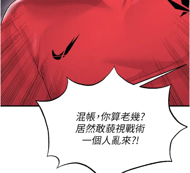 漫画《足球型男脱单指南》第17话第143张图