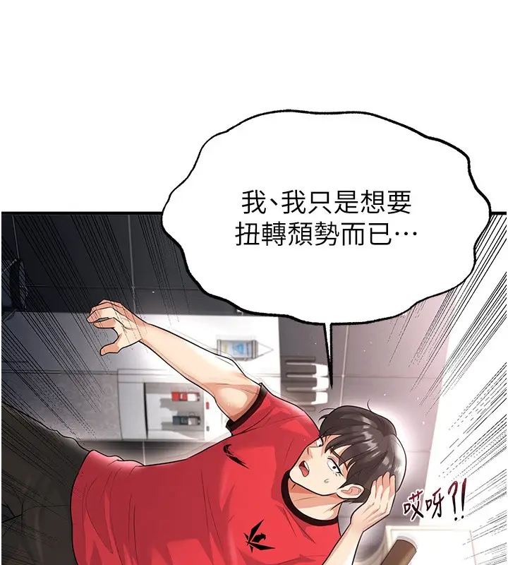 漫画《足球型男脱单指南》第17话第145张图