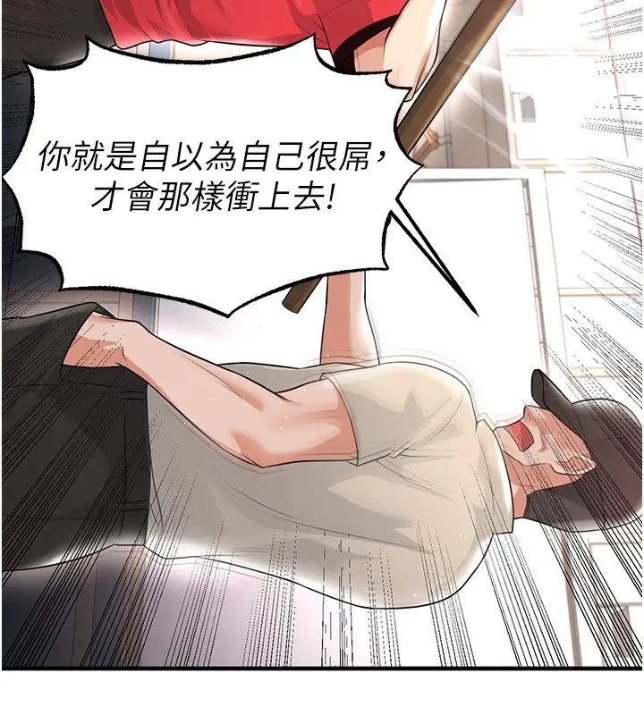 漫画《足球型男脱单指南》第17话第146张图