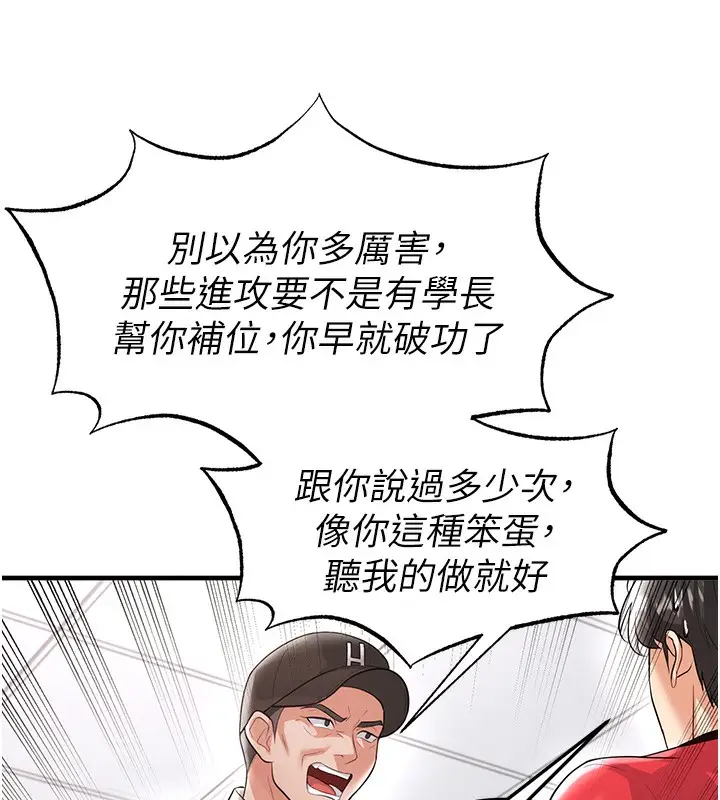 漫画《足球型男脱单指南》第17话第147张图