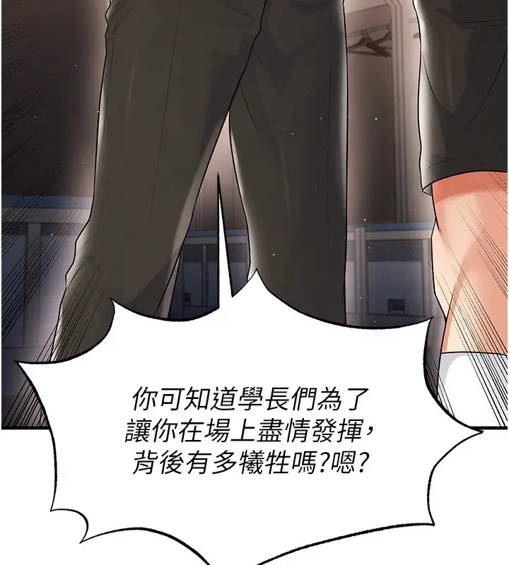 漫画《足球型男脱单指南》第17话第149张图