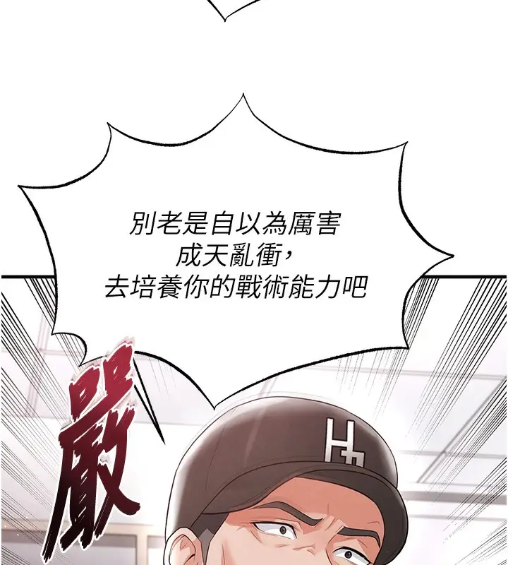 漫画《足球型男脱单指南》第17话第150张图