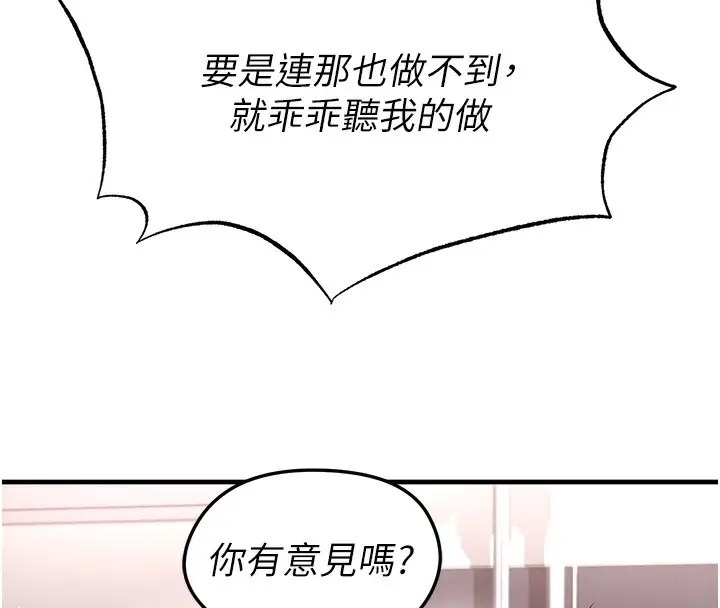 漫画《足球型男脱单指南》第17话第152张图