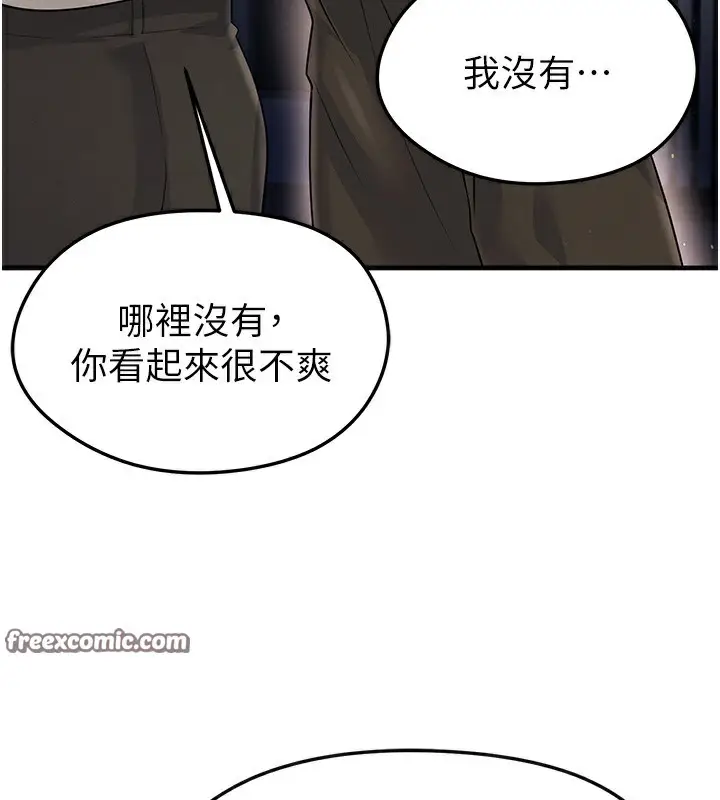 漫画《足球型男脱单指南》第17话第154张图