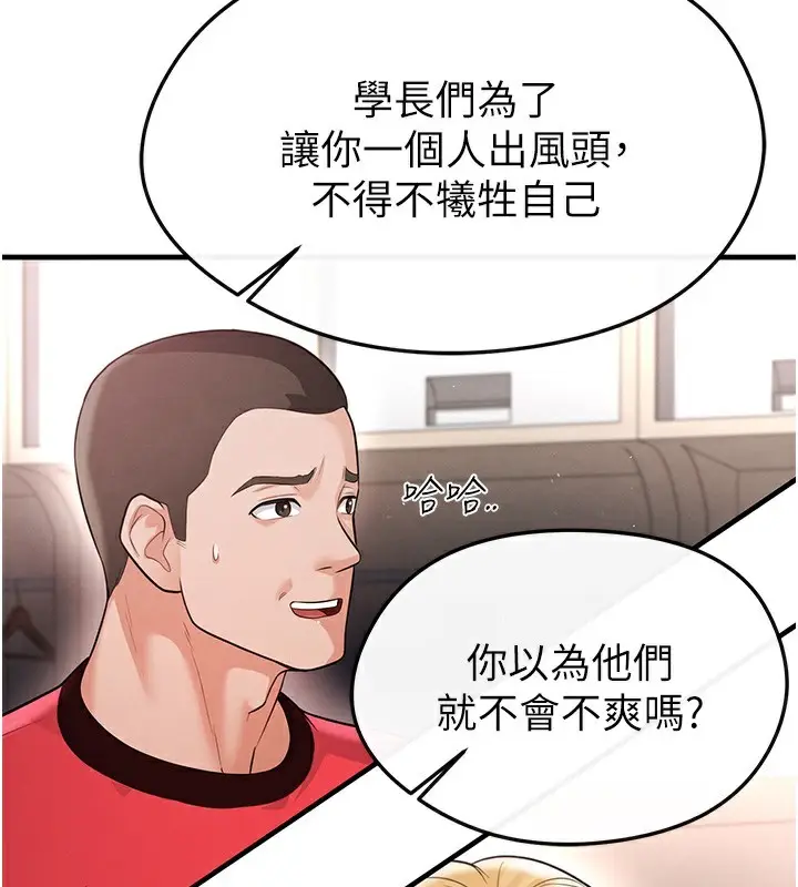漫画《足球型男脱单指南》第17话第155张图