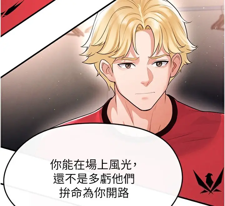 漫画《足球型男脱单指南》第17话第156张图