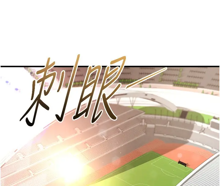 漫画《足球型男脱单指南》第17话第166张图