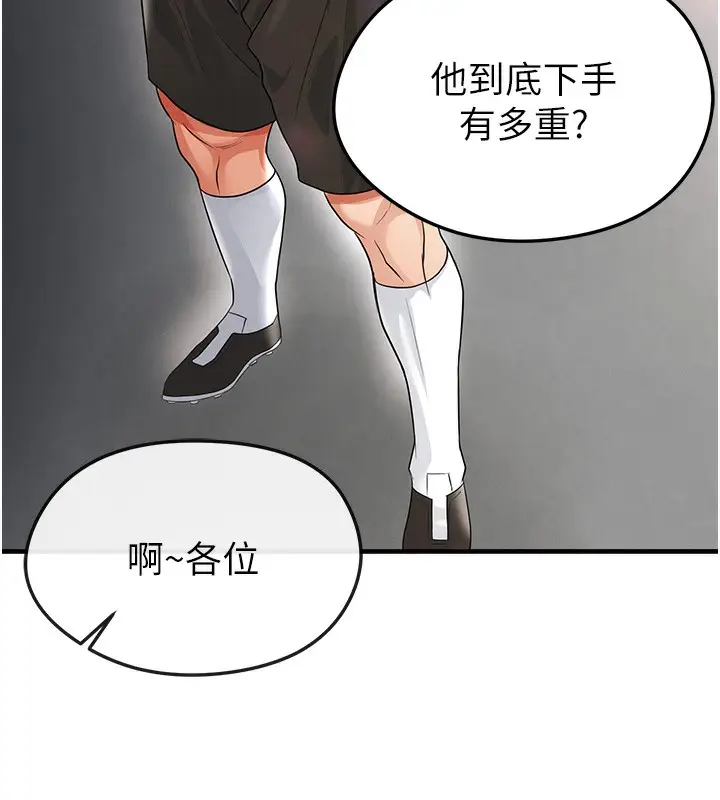 漫画《足球型男脱单指南》第17话第169张图