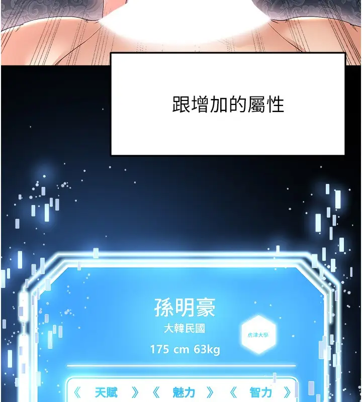 漫画《足球型男脱单指南》第17话第17张图