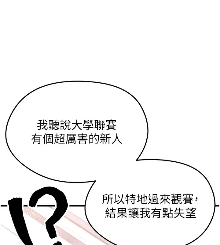 漫画《足球型男脱单指南》第17话第173张图