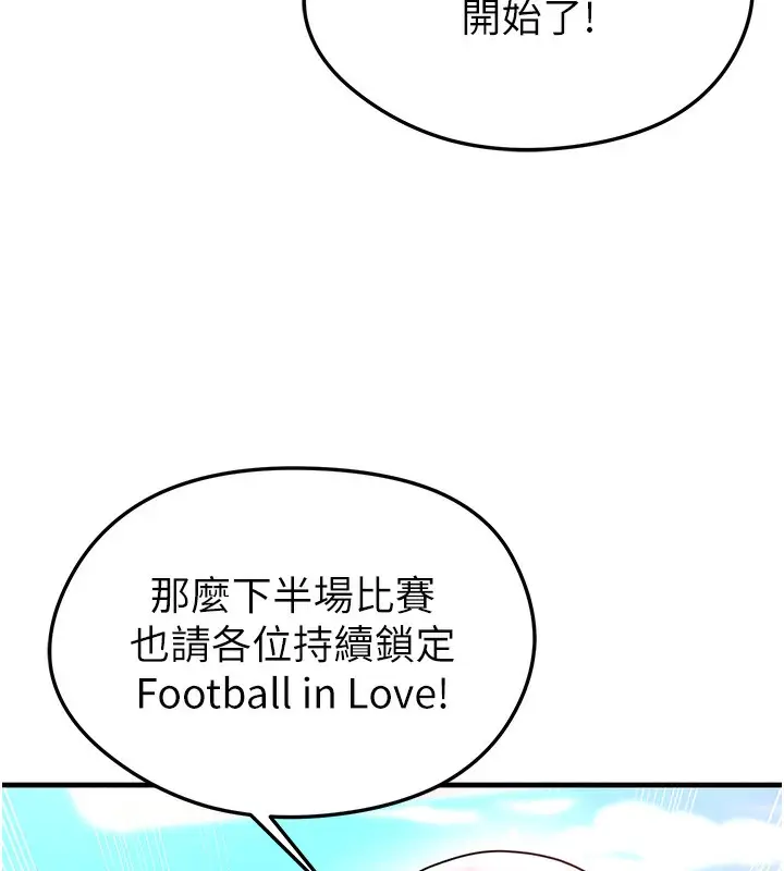 漫画《足球型男脱单指南》第17话第179张图