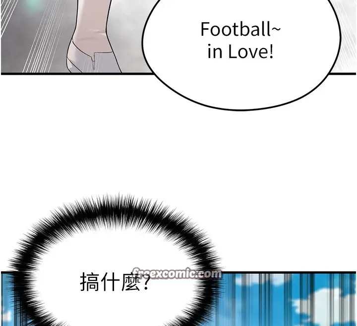 漫画《足球型男脱单指南》第17话第182张图