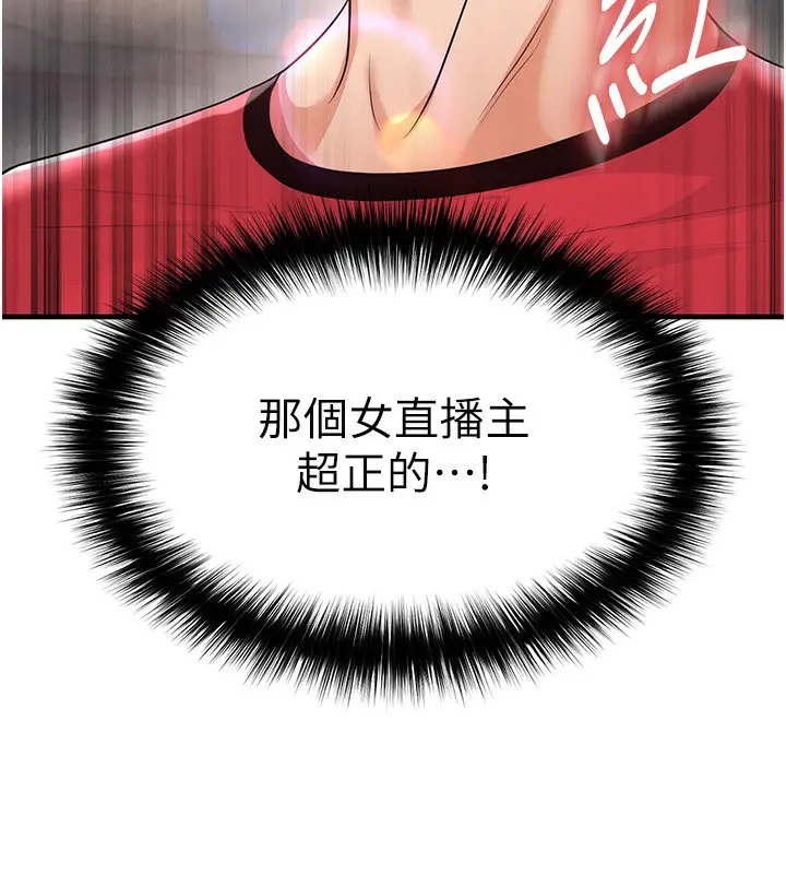 漫画《足球型男脱单指南》第17话第184张图