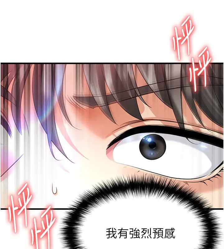 漫画《足球型男脱单指南》第17话第186张图