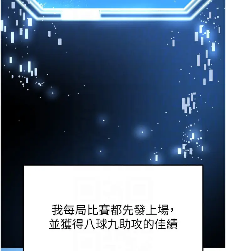 漫画《足球型男脱单指南》第17话第19张图
