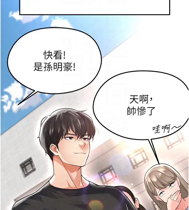 漫画《足球型男脱单指南》第17话第20张图