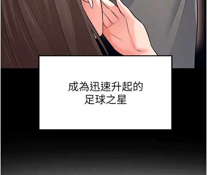 漫画《足球型男脱单指南》第17话第22张图